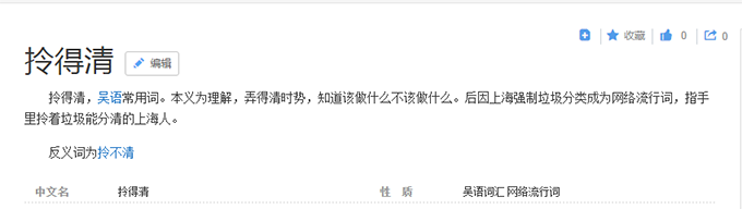 拎得清