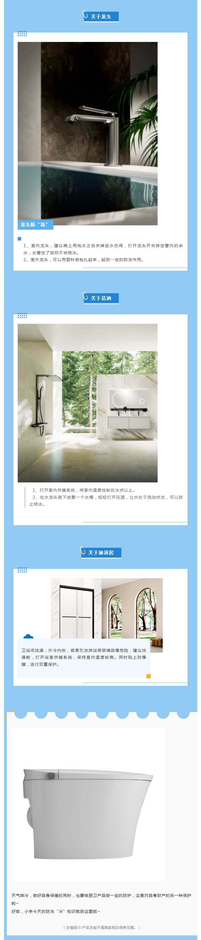 低温来袭_厨卫产品降温防冻“冷”知识!_02