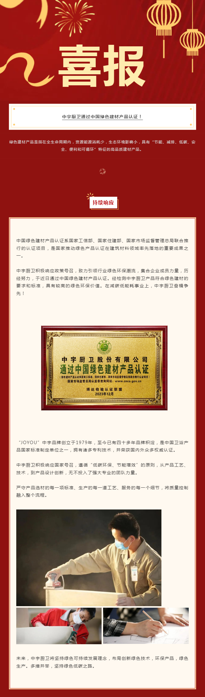 喜报！中宇厨卫通过中国绿色建材产品认证啦！