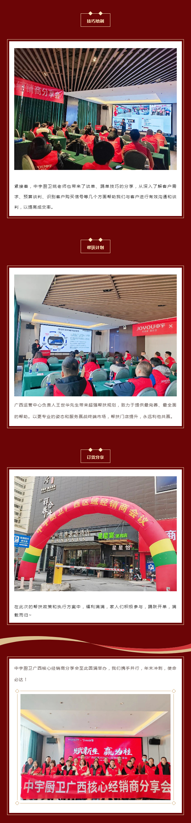 赋新生·赢为桂_中宇厨卫广西核心经销商分享会圆满举办_02