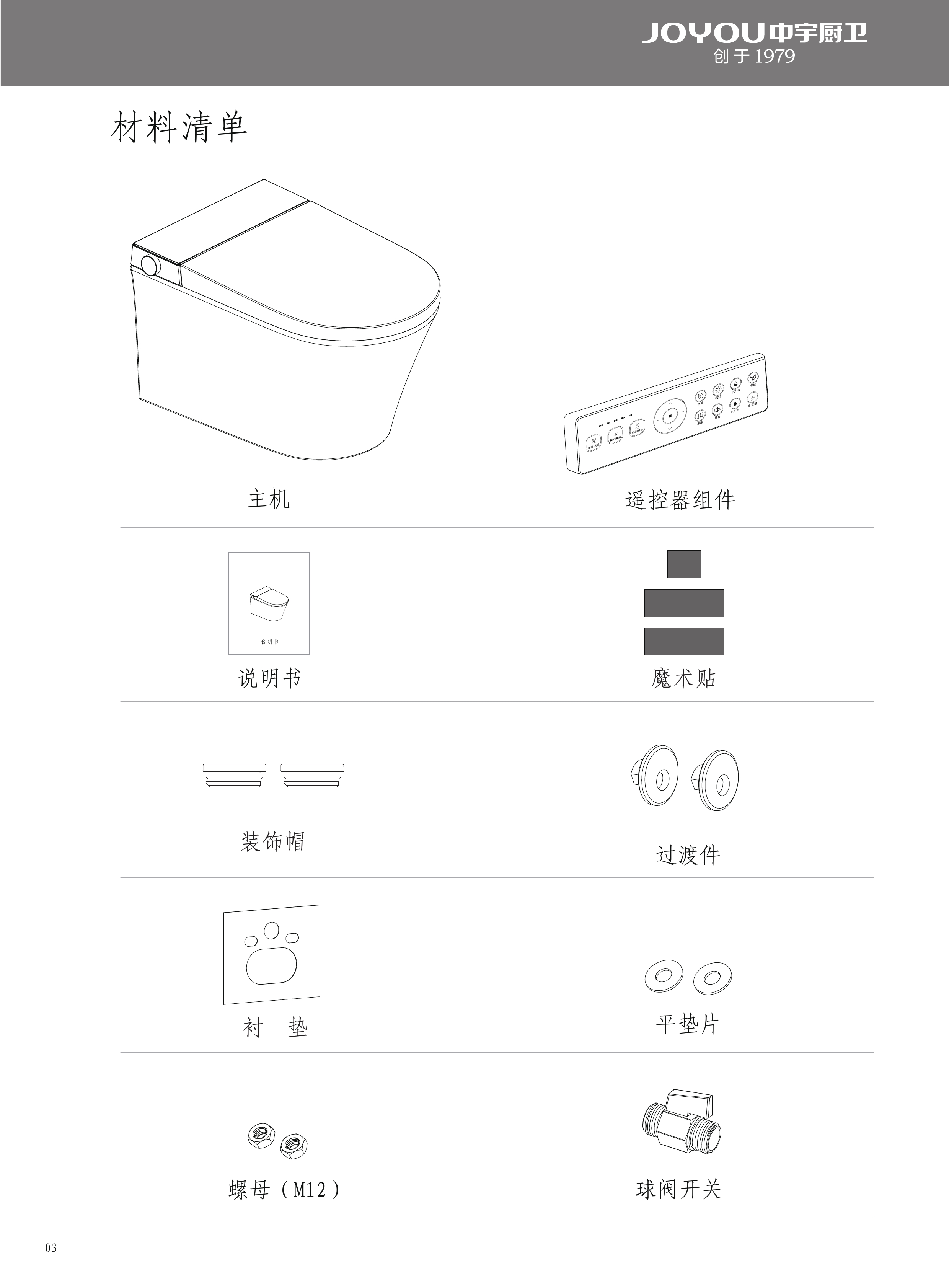 JY54050-2 安装说明书 V30005