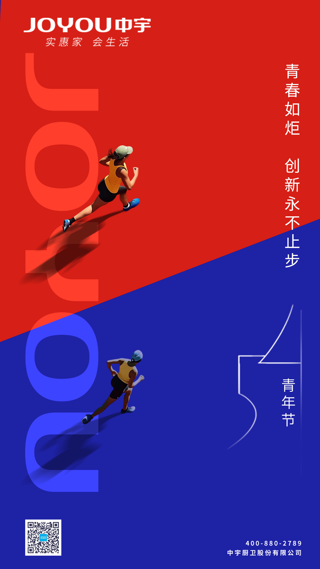 青年  青春如炬，不掩光芒！