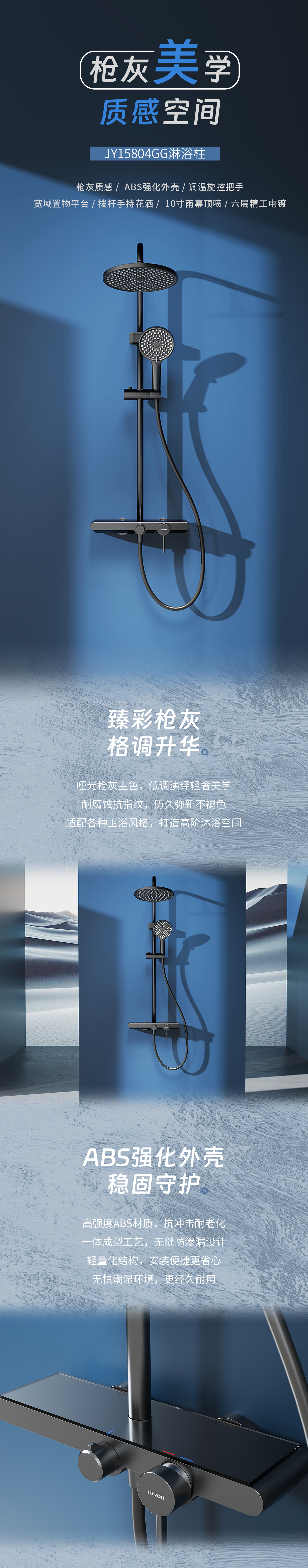 JY15804淋浴柱长图文_01