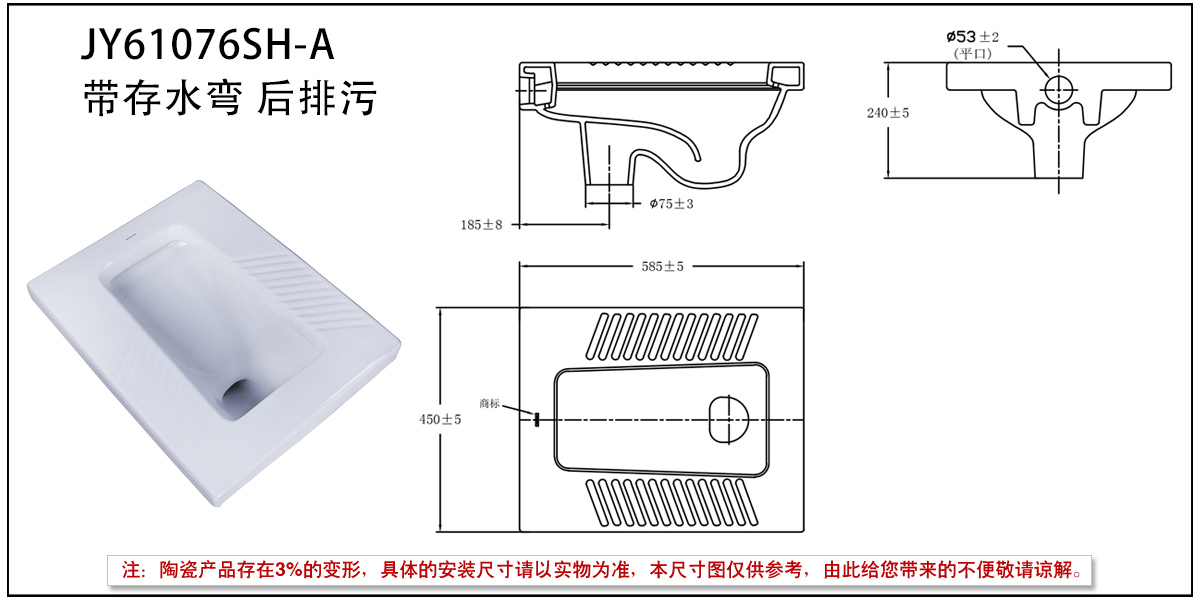 JY61076SH-A